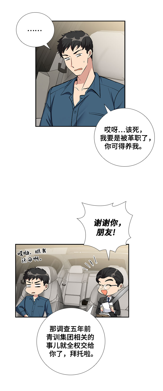 [第66话] 看到的不是全部（4）32