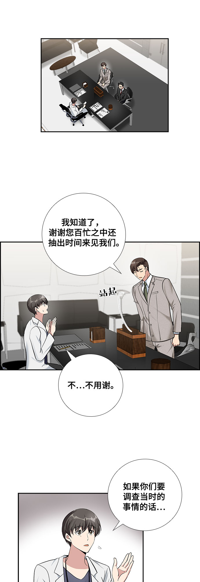 [第66话] 看到的不是全部（4）9