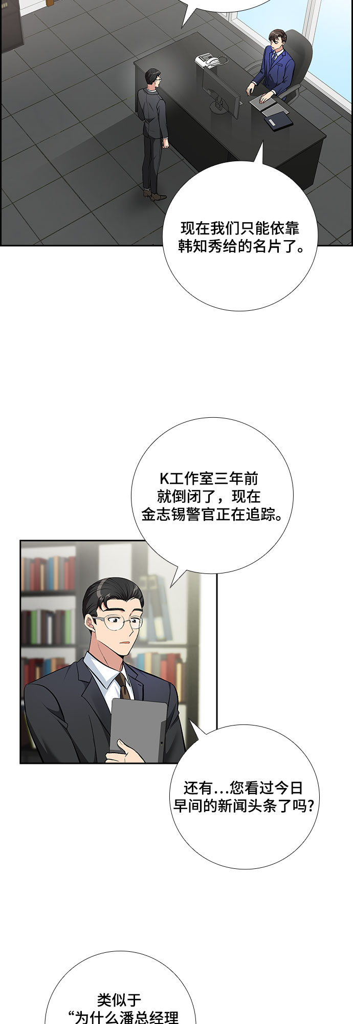 [第67话] 虚假的事实（1）1
