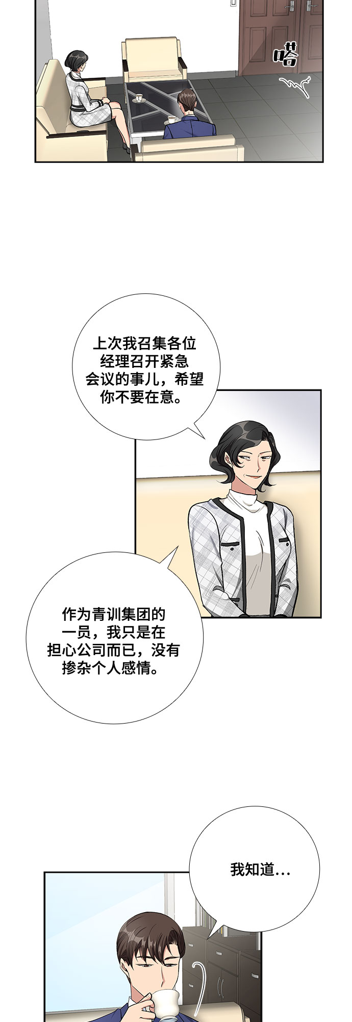 [第67话] 虚假的事实（1）11