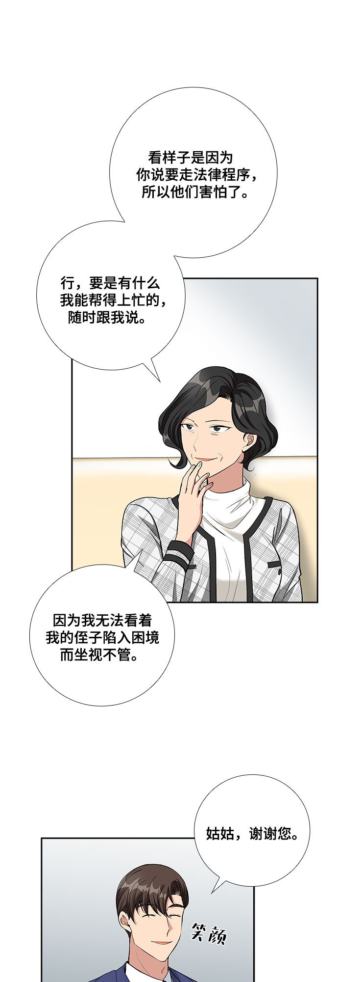 [第67话] 虚假的事实（1）14