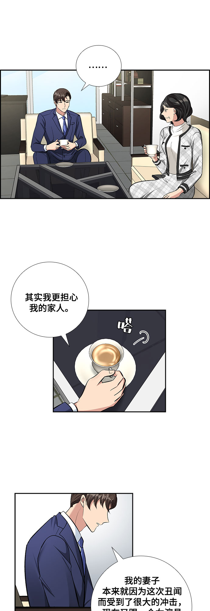 [第67话] 虚假的事实（1）17