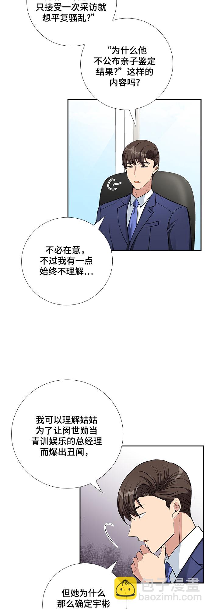 [第67话] 虚假的事实（1）2