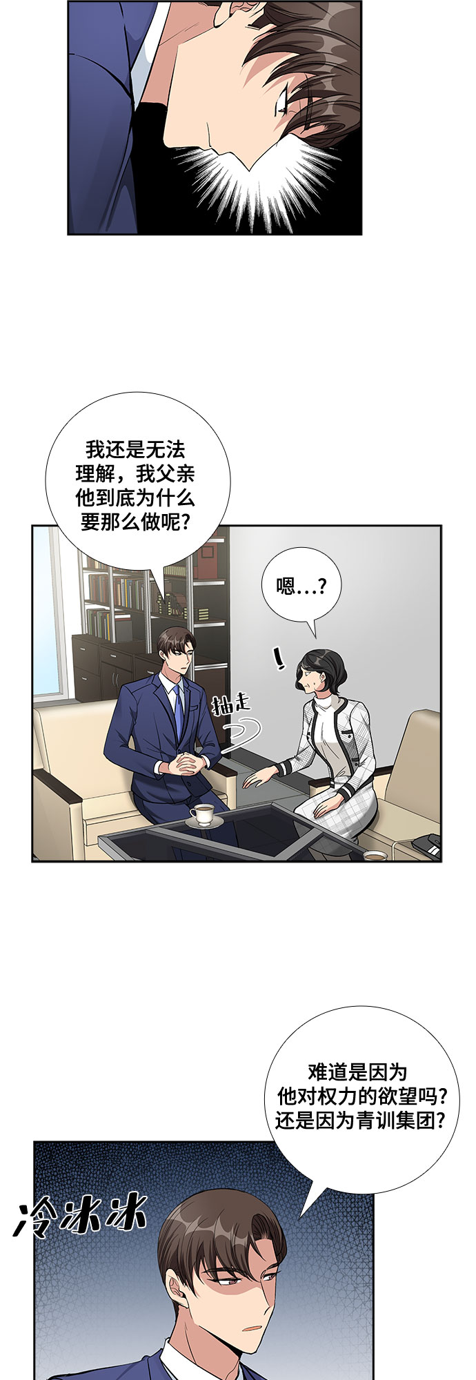 [第67话] 虚假的事实（1）24