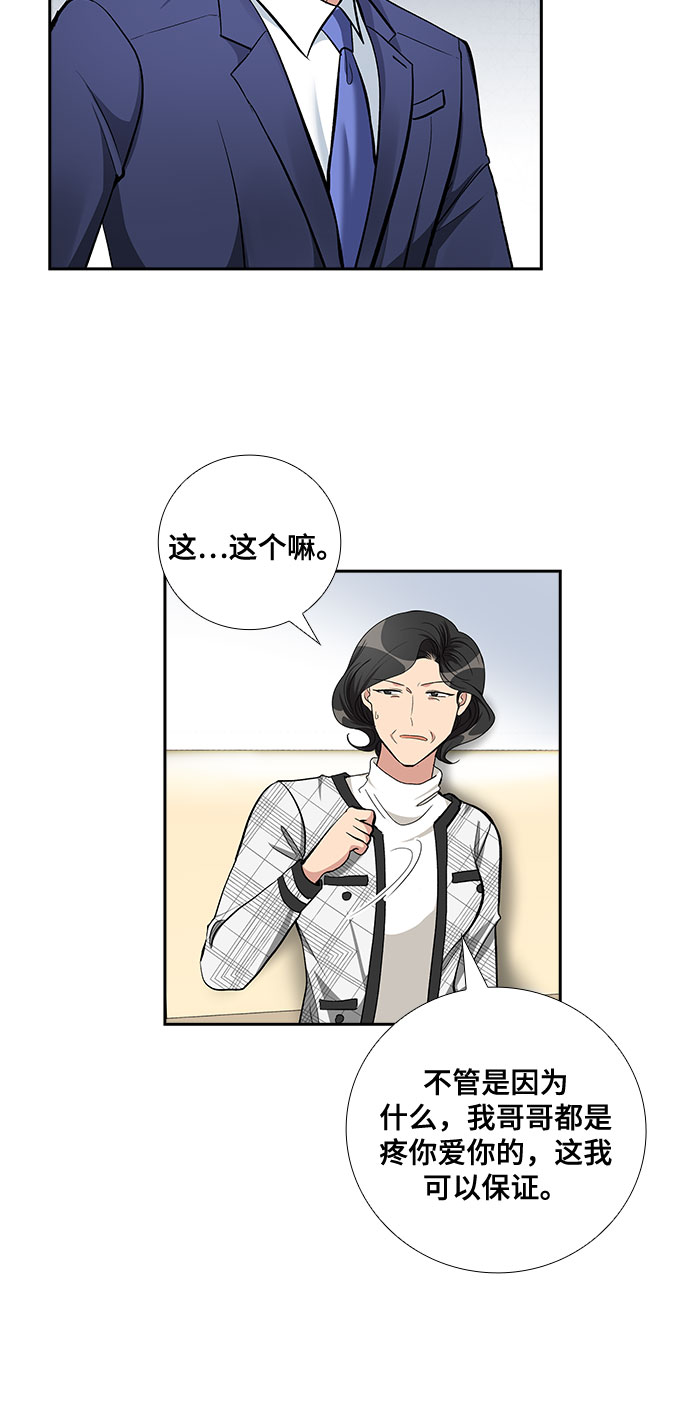 [第67话] 虚假的事实（1）25