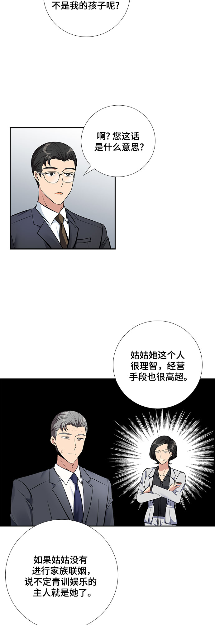 [第67话] 虚假的事实（1）3