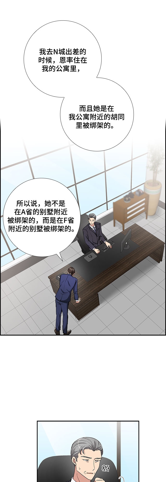[第68话] 虚假的事实（2）13