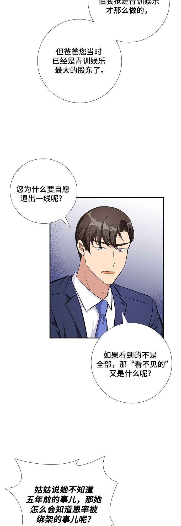 [第68话] 虚假的事实（2）16