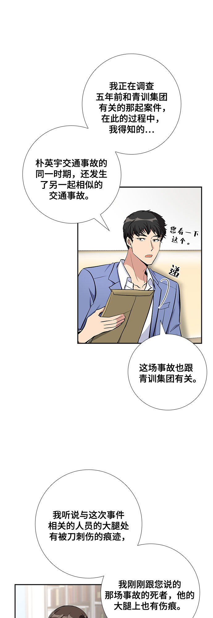 [第68话] 虚假的事实（2）24