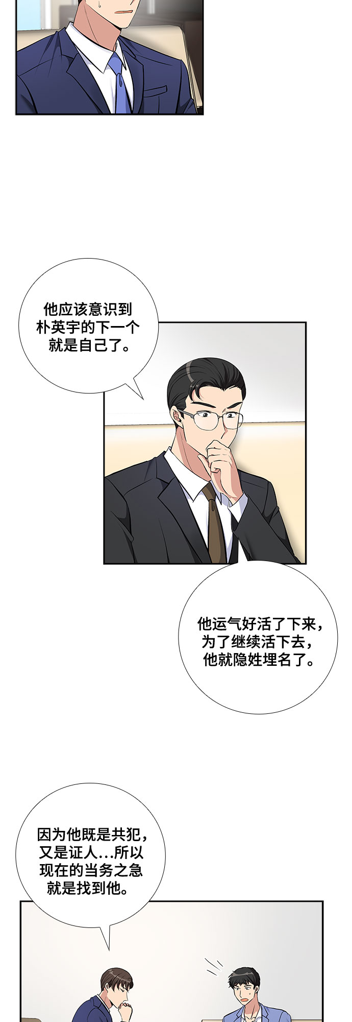 [第68话] 虚假的事实（2）27
