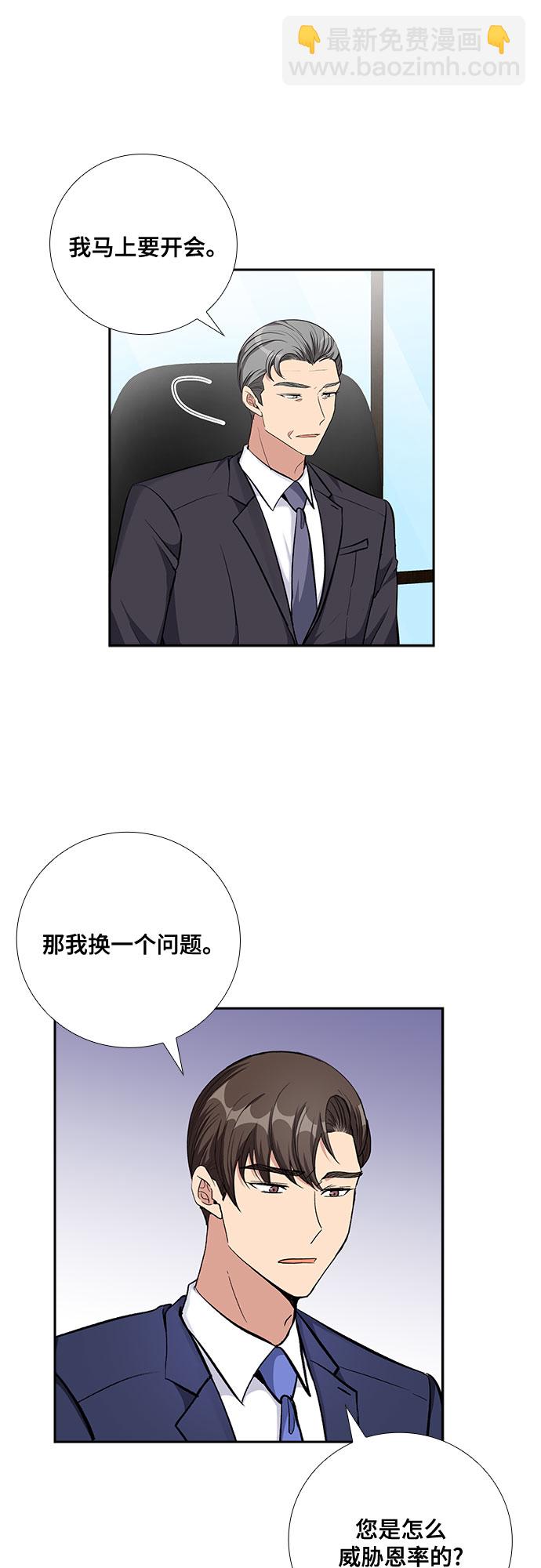 [第68话] 虚假的事实（2）3