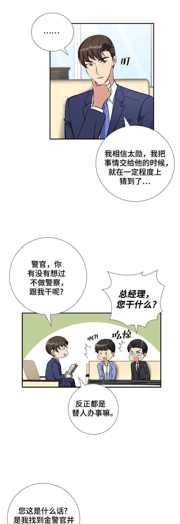 [第68话] 虚假的事实（2）30