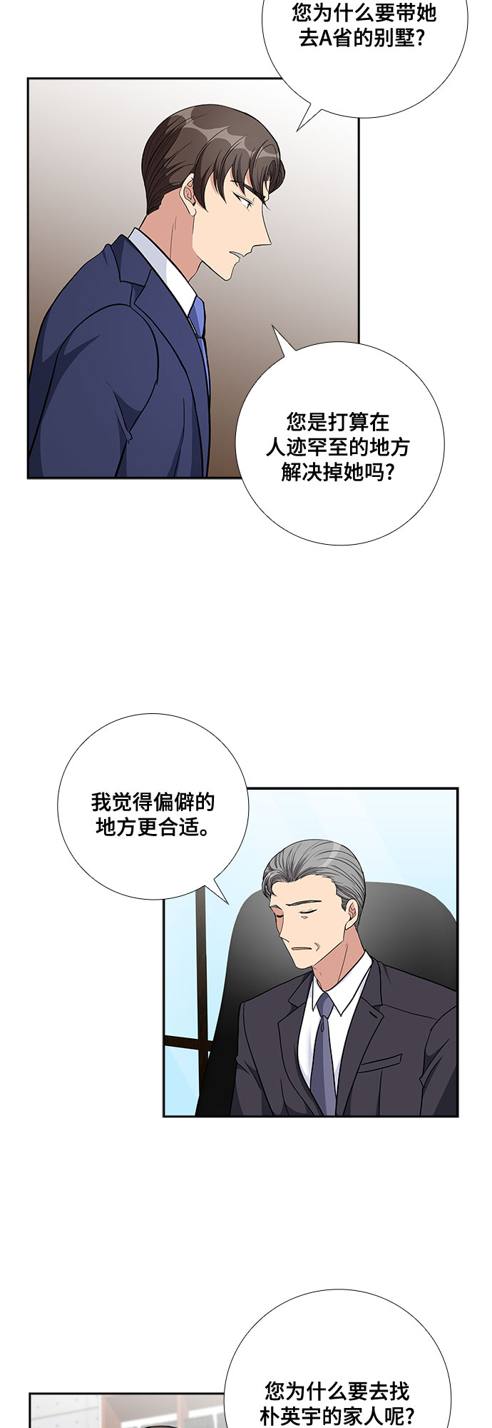 [第68话] 虚假的事实（2）7