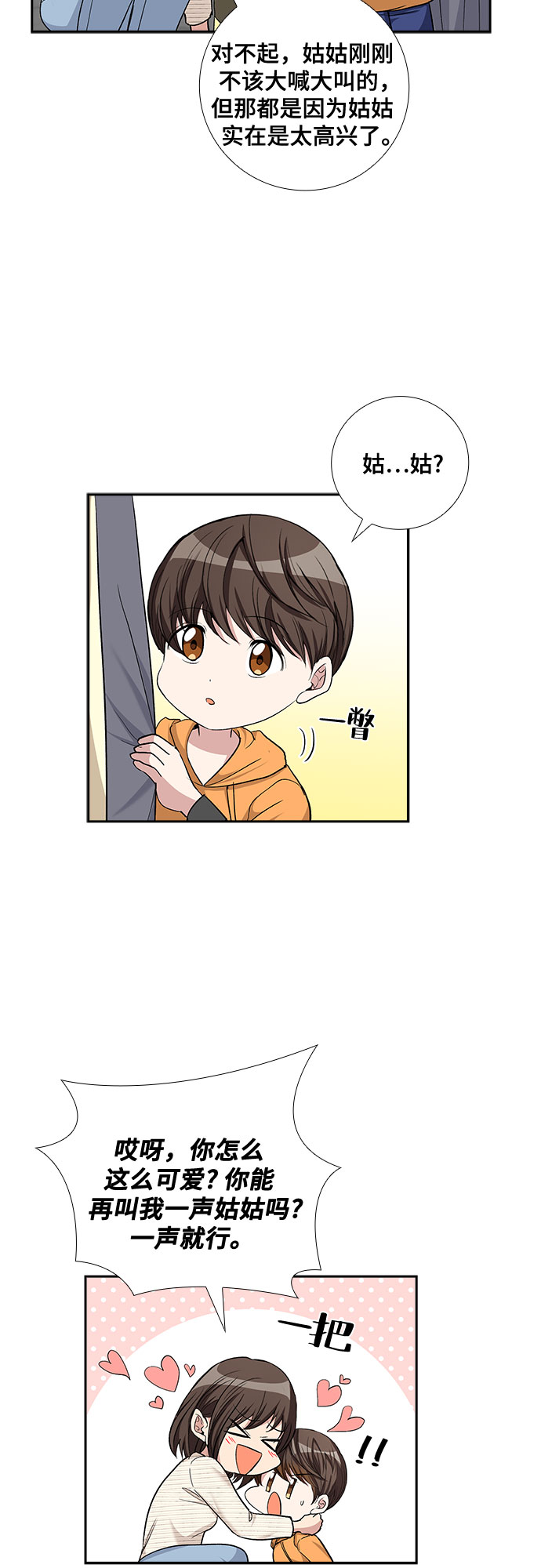 [第69话] 虚假的事实（3）15