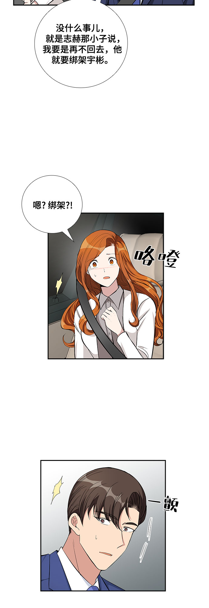 [第69话] 虚假的事实（3）3