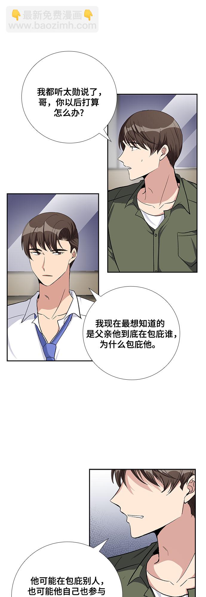 [第69话] 虚假的事实（3）32