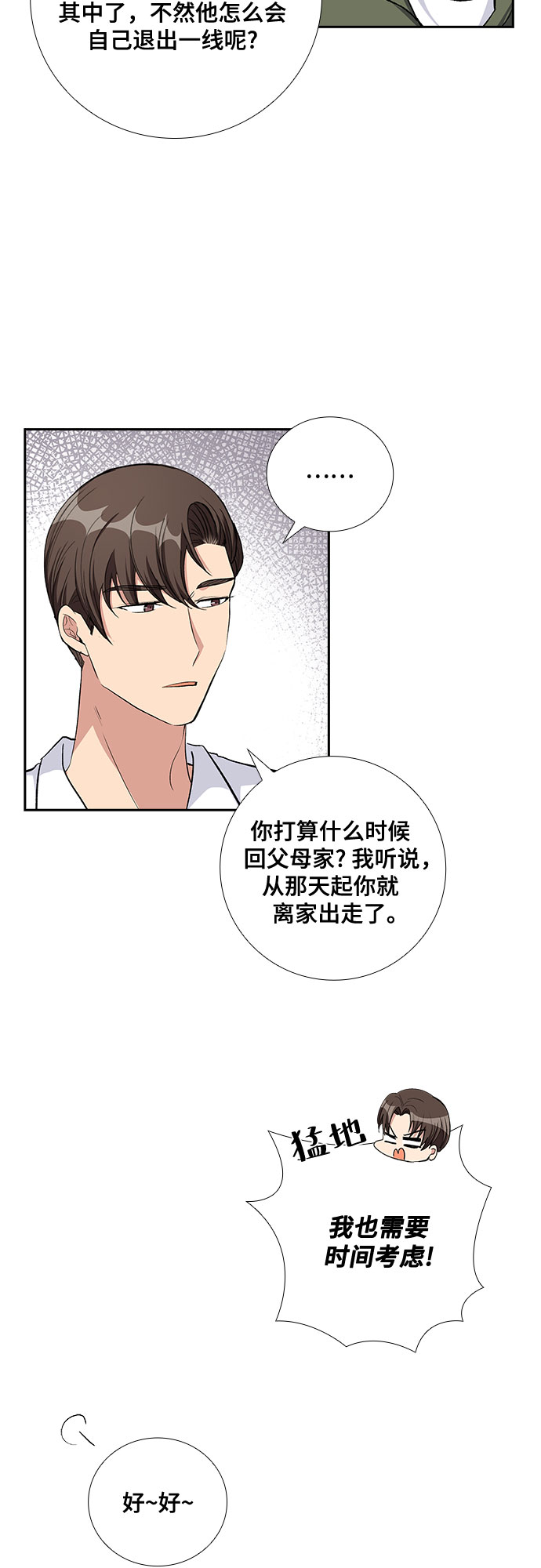 [第69话] 虚假的事实（3）33