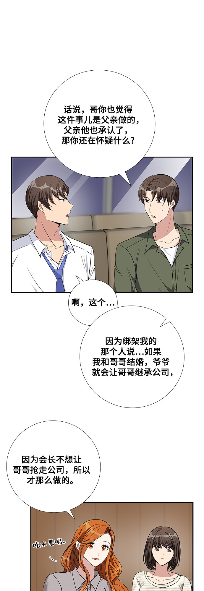 [第69话] 虚假的事实（3）34