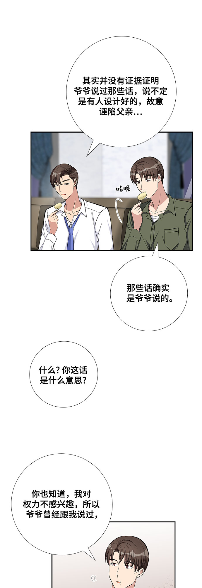 [第69话] 虚假的事实（3）36