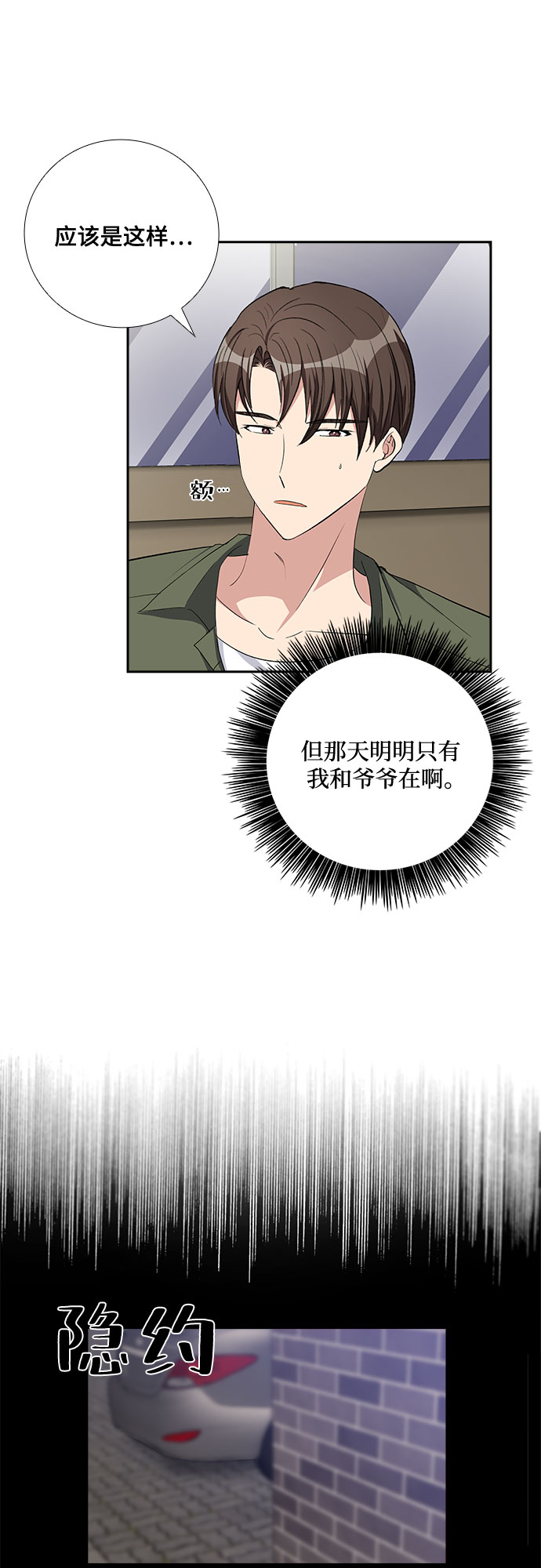 [第69话] 虚假的事实（3）39