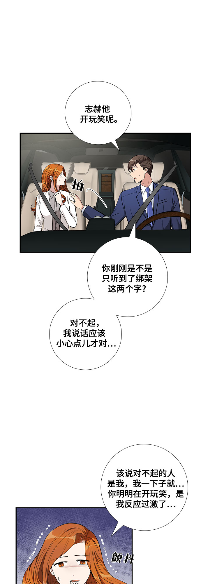 [第69话] 虚假的事实（3）4