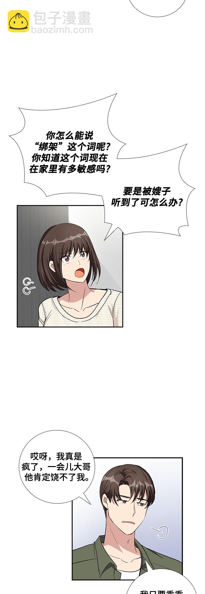 [第69话] 虚假的事实（3）9