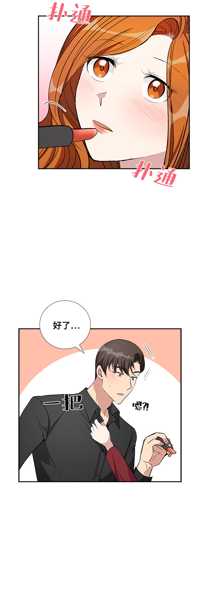 [第70话] 制造回忆（1）21