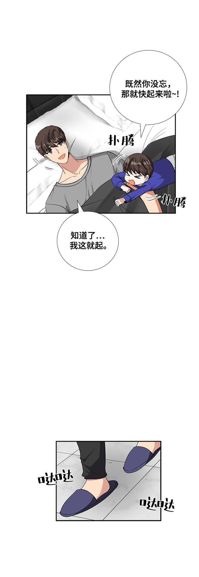 [第70话] 制造回忆（1）6
