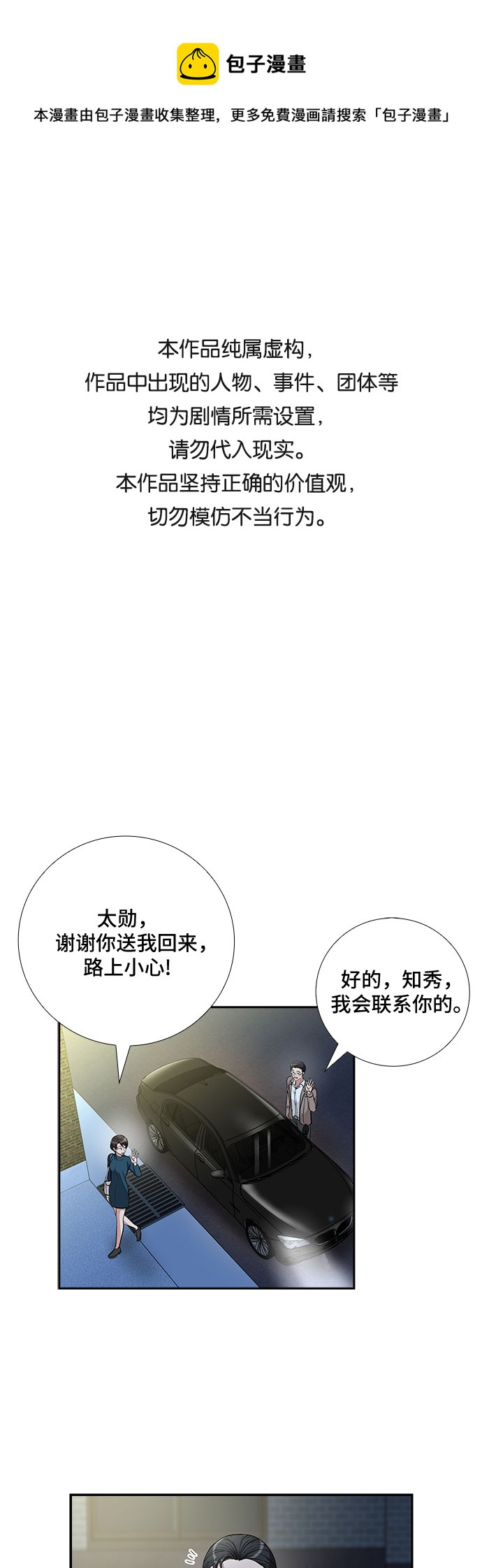 [第71话] 制造回忆（2）0