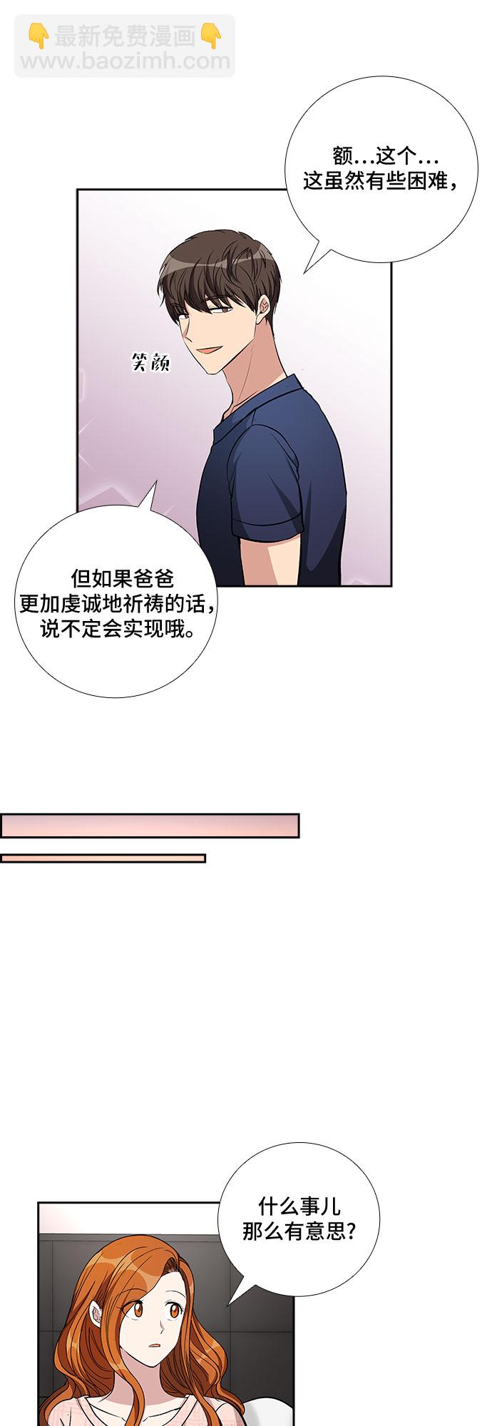 [第71话] 制造回忆（2）25