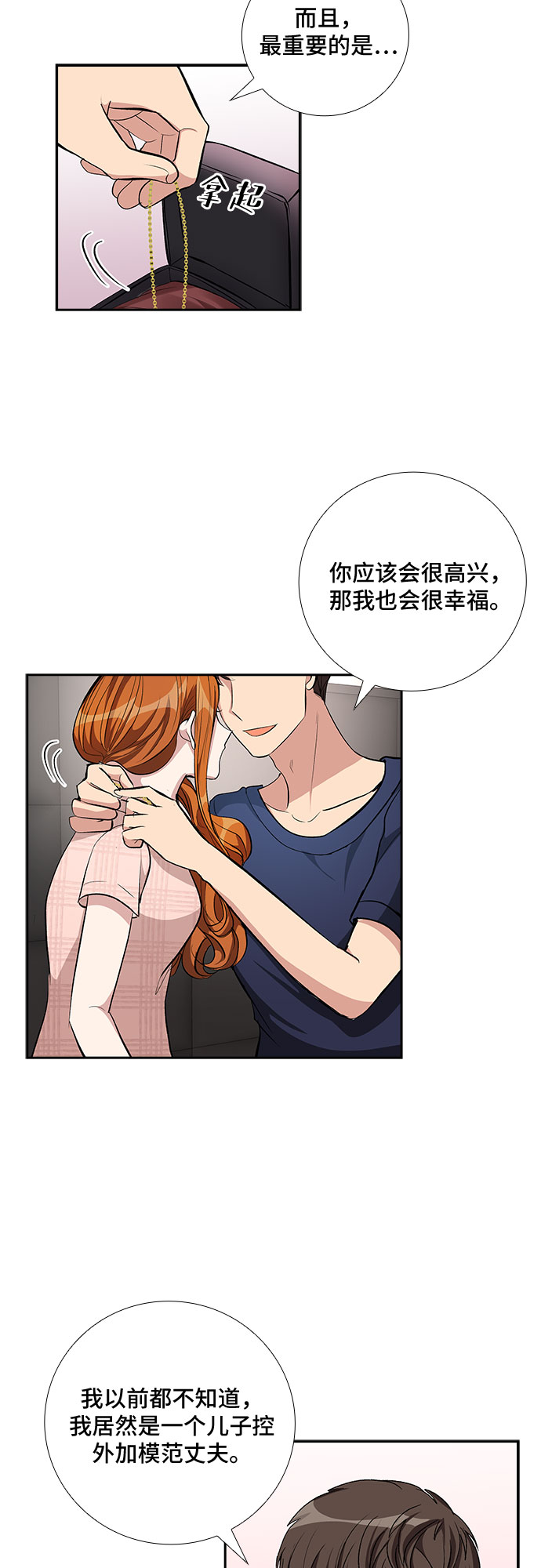 [第71话] 制造回忆（2）29