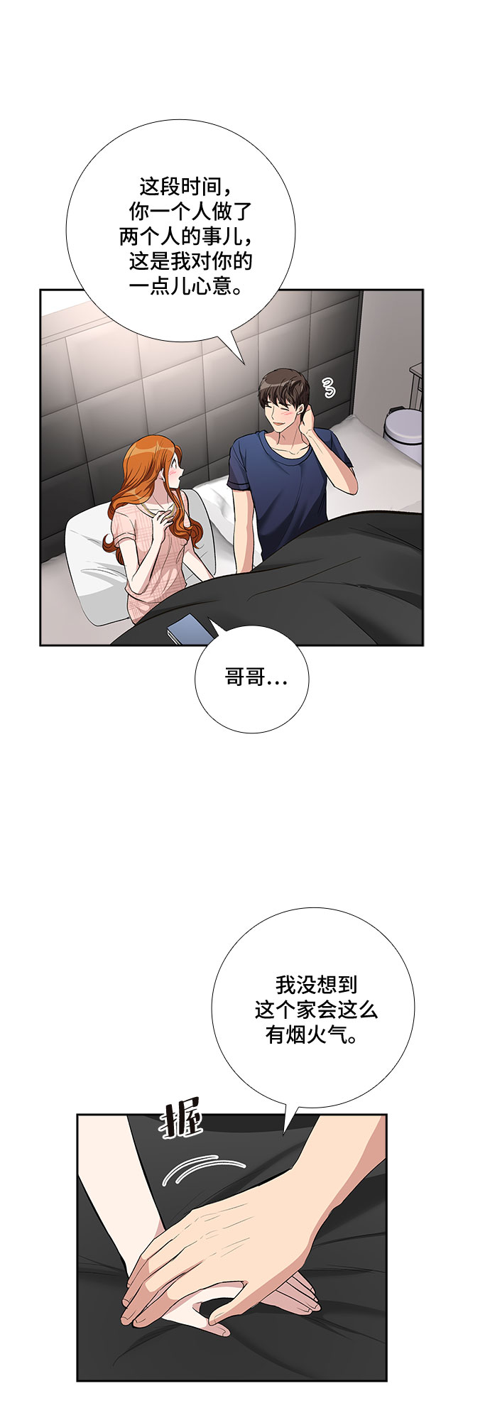 [第71话] 制造回忆（2）32