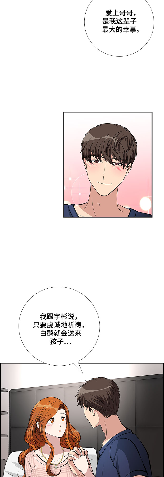[第71话] 制造回忆（2）34
