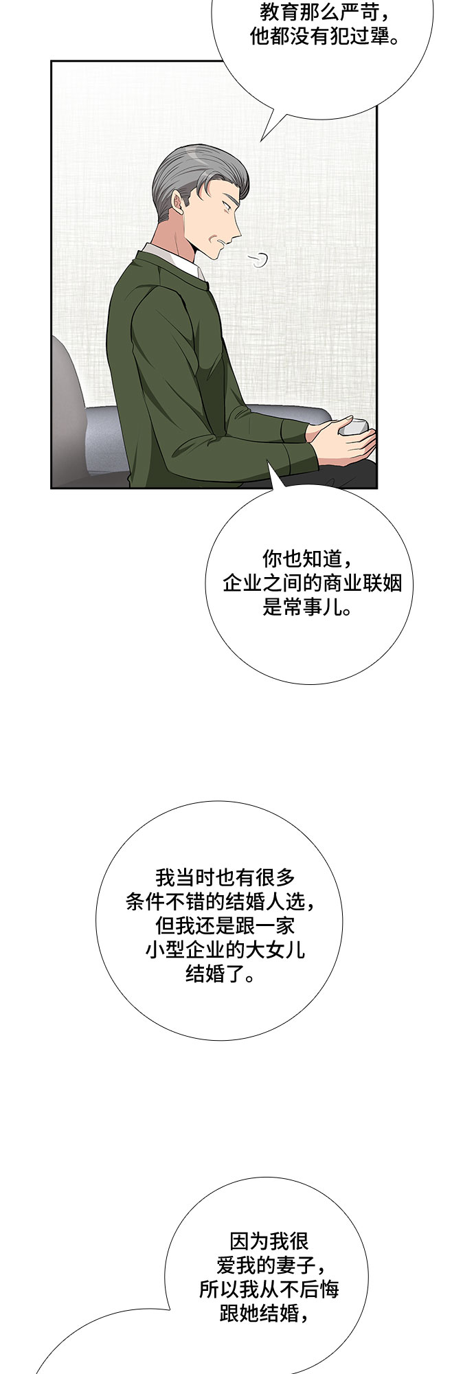 [第71话] 制造回忆（2）8
