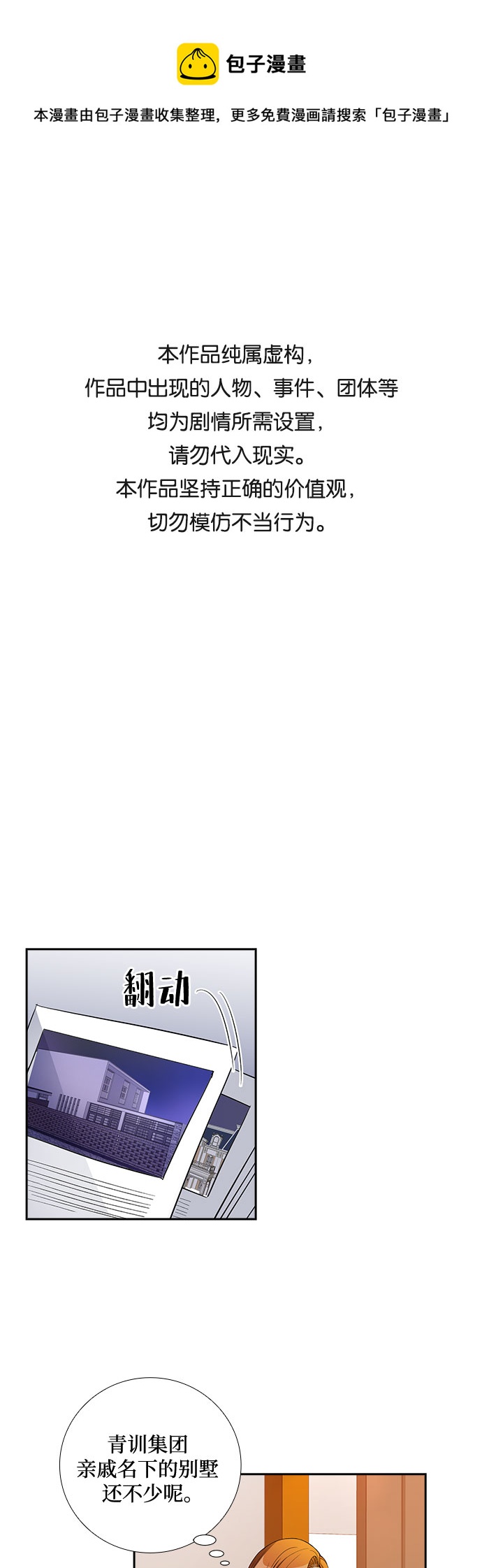 [第74话] 真相浮出水面（2）0