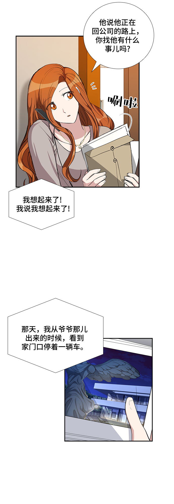 [第74话] 真相浮出水面（2）2