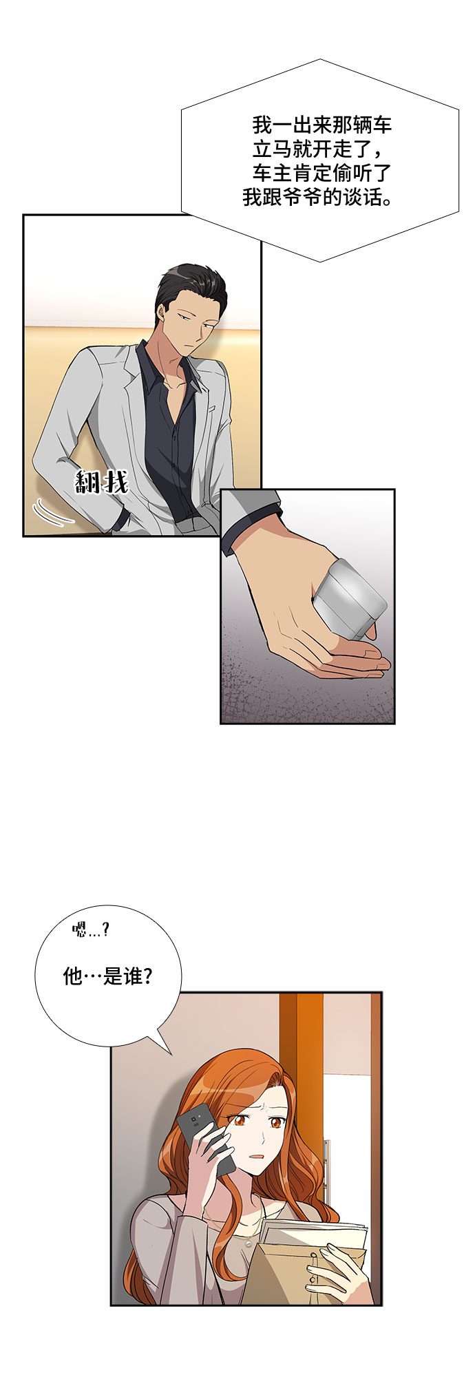 [第74话] 真相浮出水面（2）3