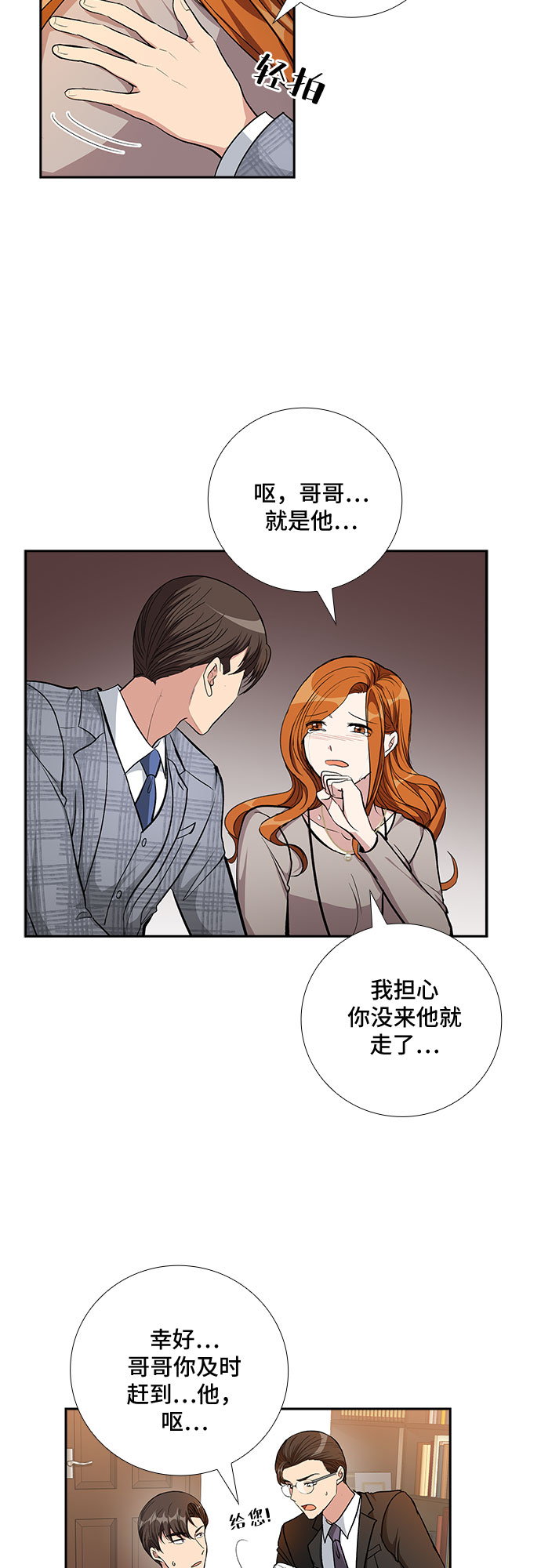 [第74话] 真相浮出水面（2）34