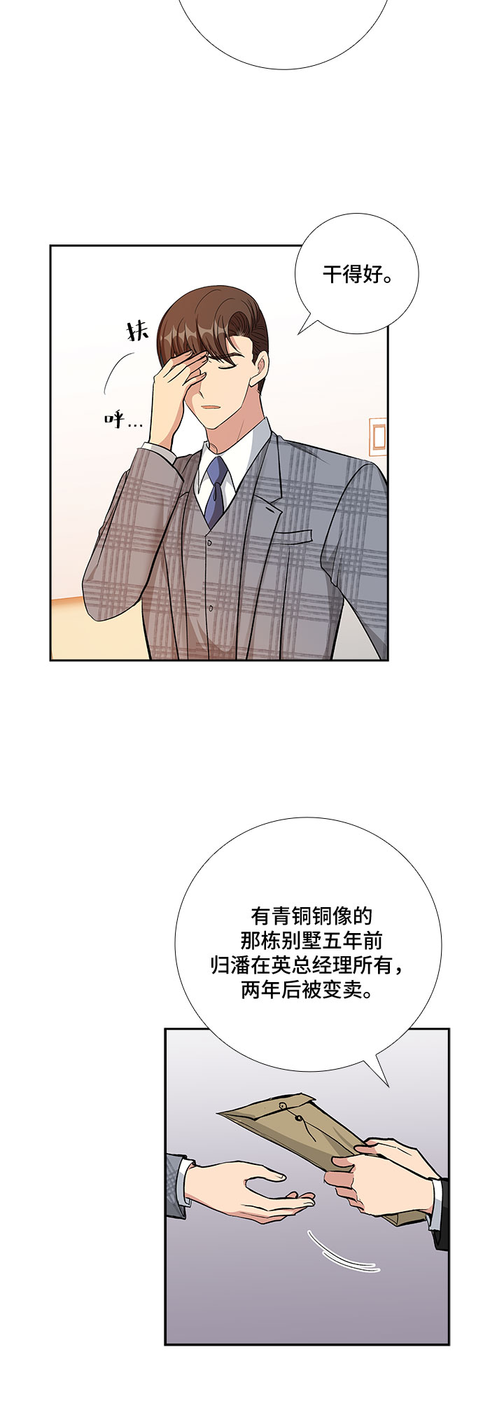 [第75话] 真相浮出水面（3）3