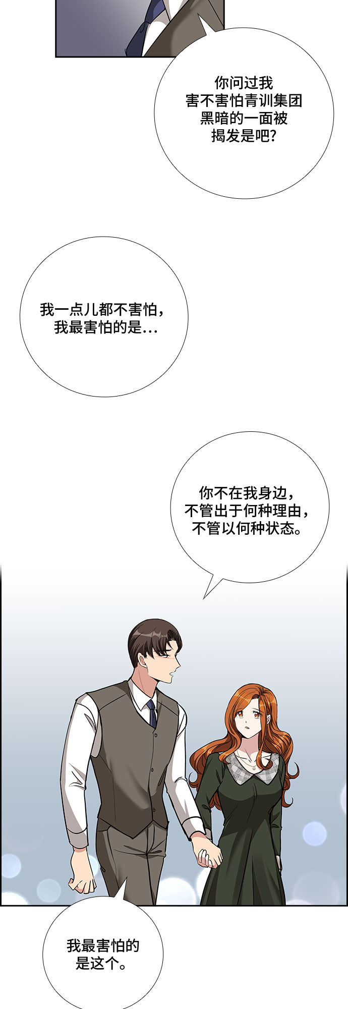 [第78话] 这个吻让你百分百确定（3）12