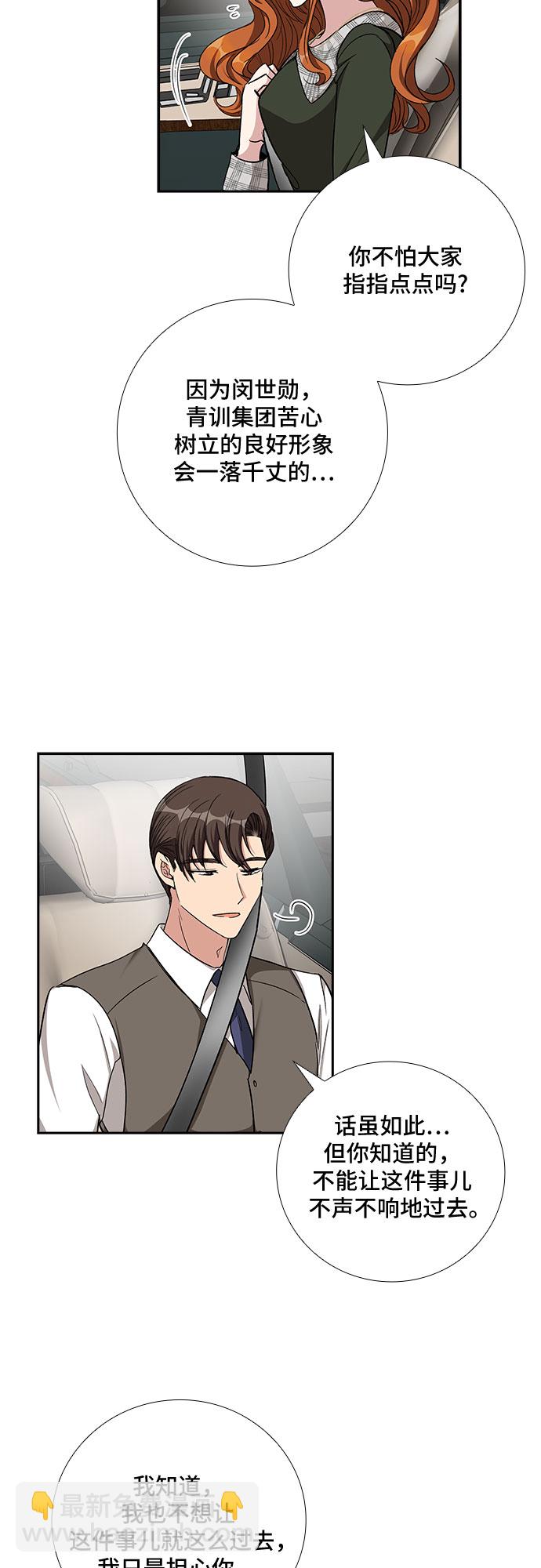 [第78话] 这个吻让你百分百确定（3）2