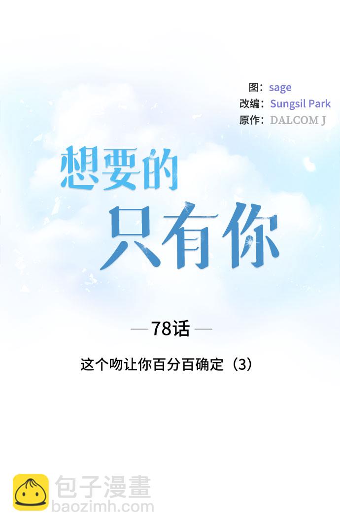 [第78话] 这个吻让你百分百确定（3）6