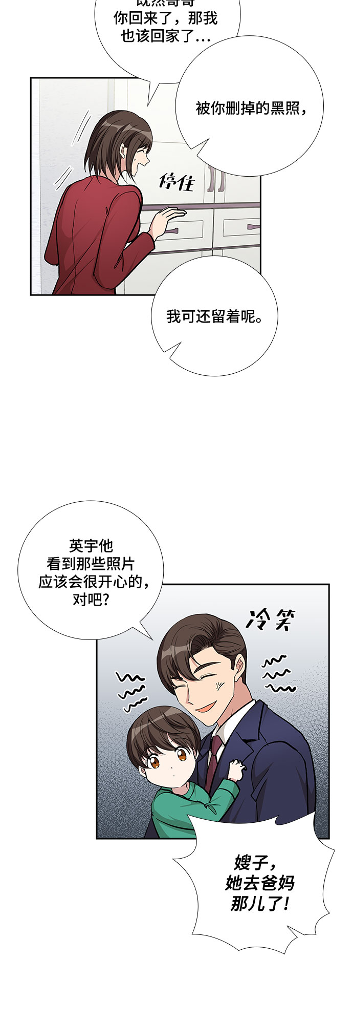 [第79话] 妻子的诱惑（1）33