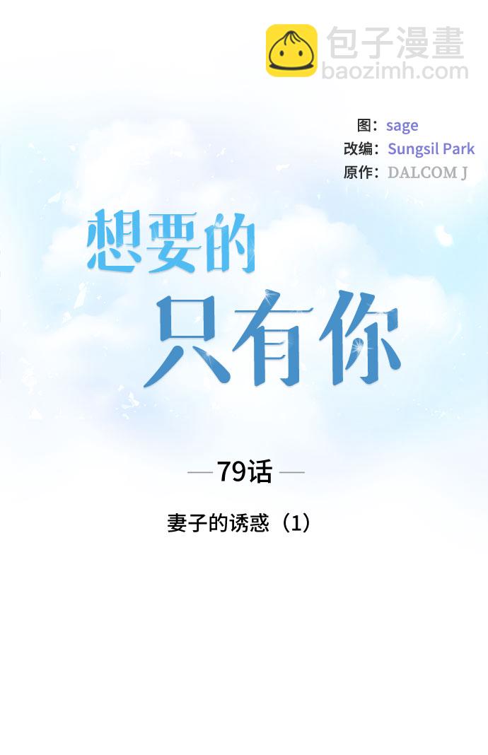 [第79话] 妻子的诱惑（1）5