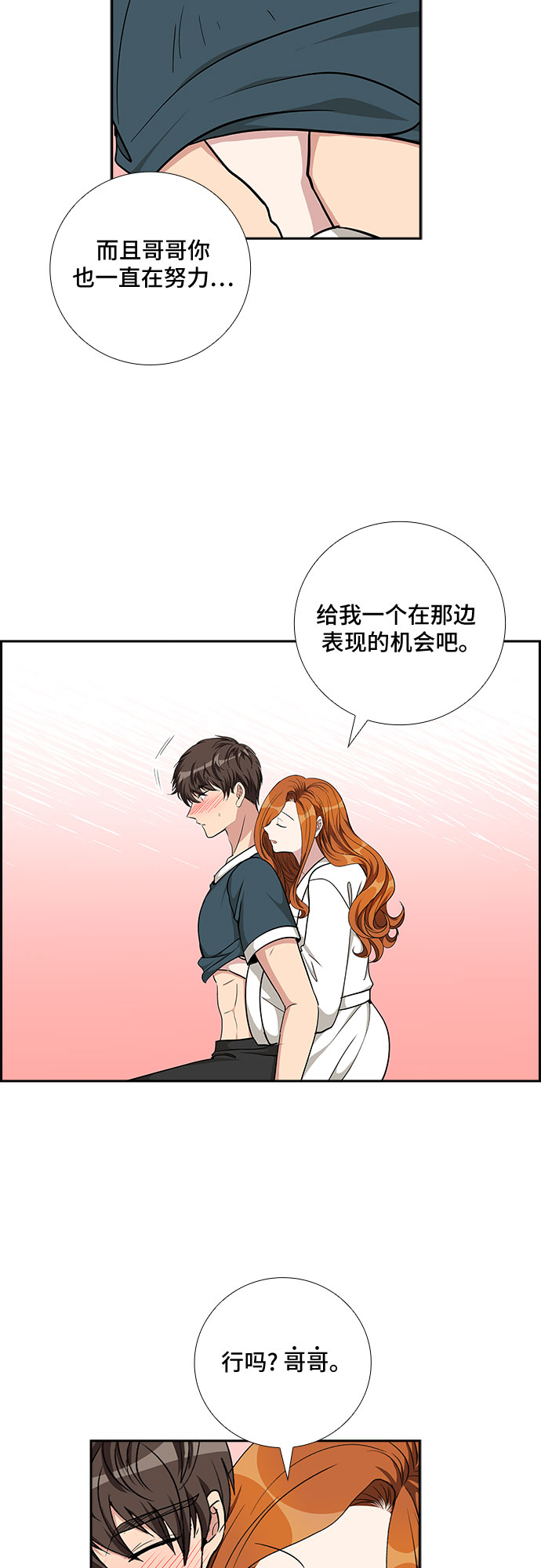 [第80话] 妻子的诱惑（2）16