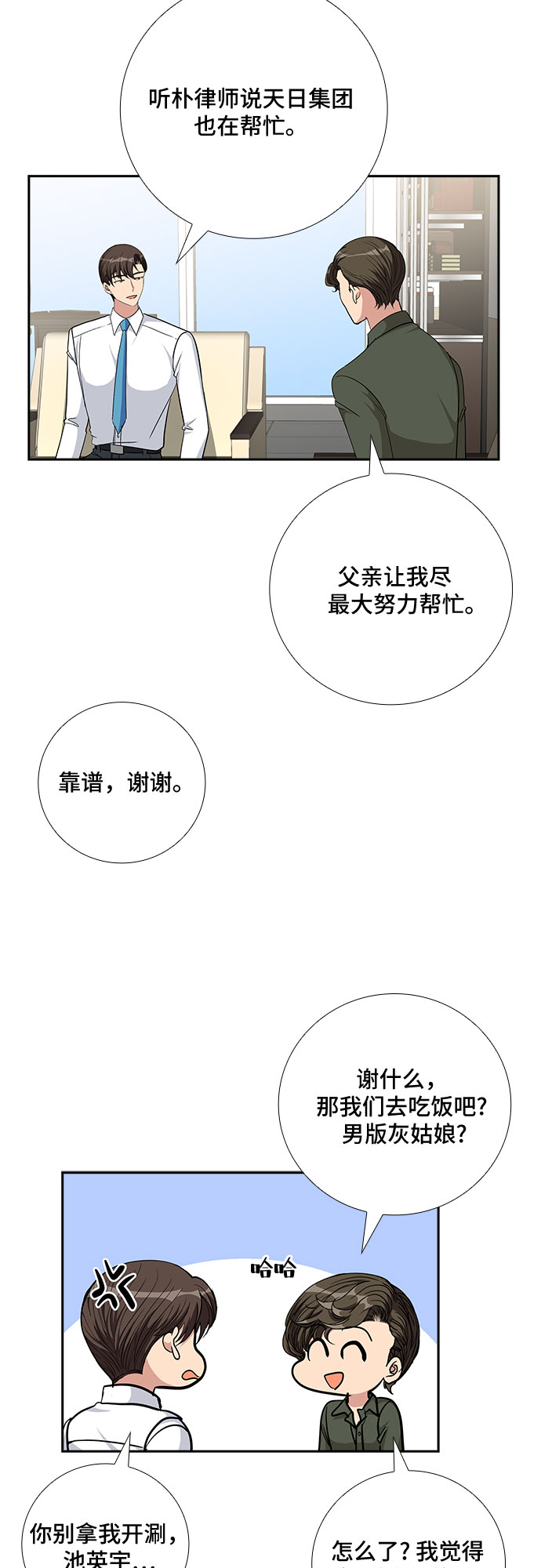 [第80话] 妻子的诱惑（2）24