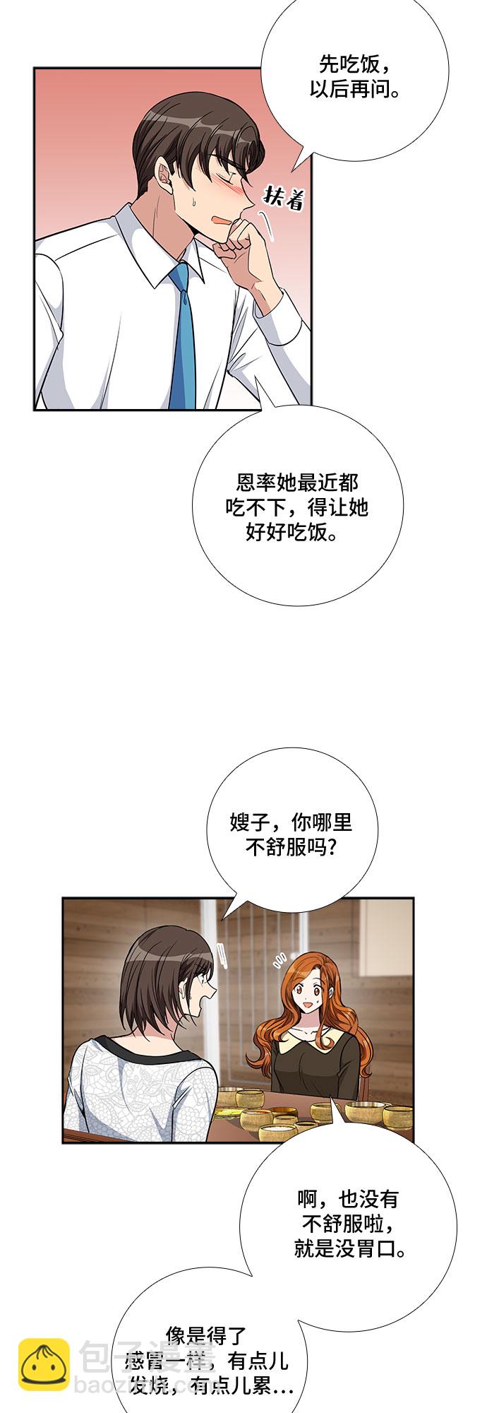 [第80话] 妻子的诱惑（2）30