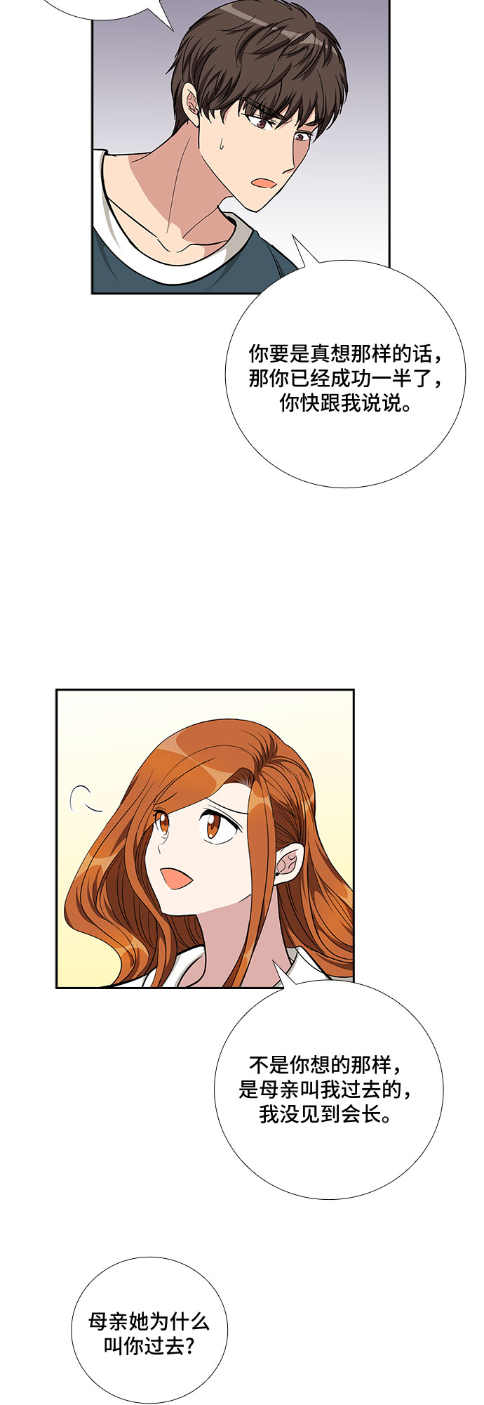 [第80话] 妻子的诱惑（2）5