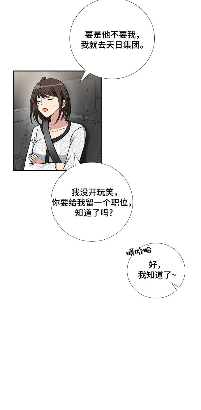 [第81话] 妻子的诱惑（3）2