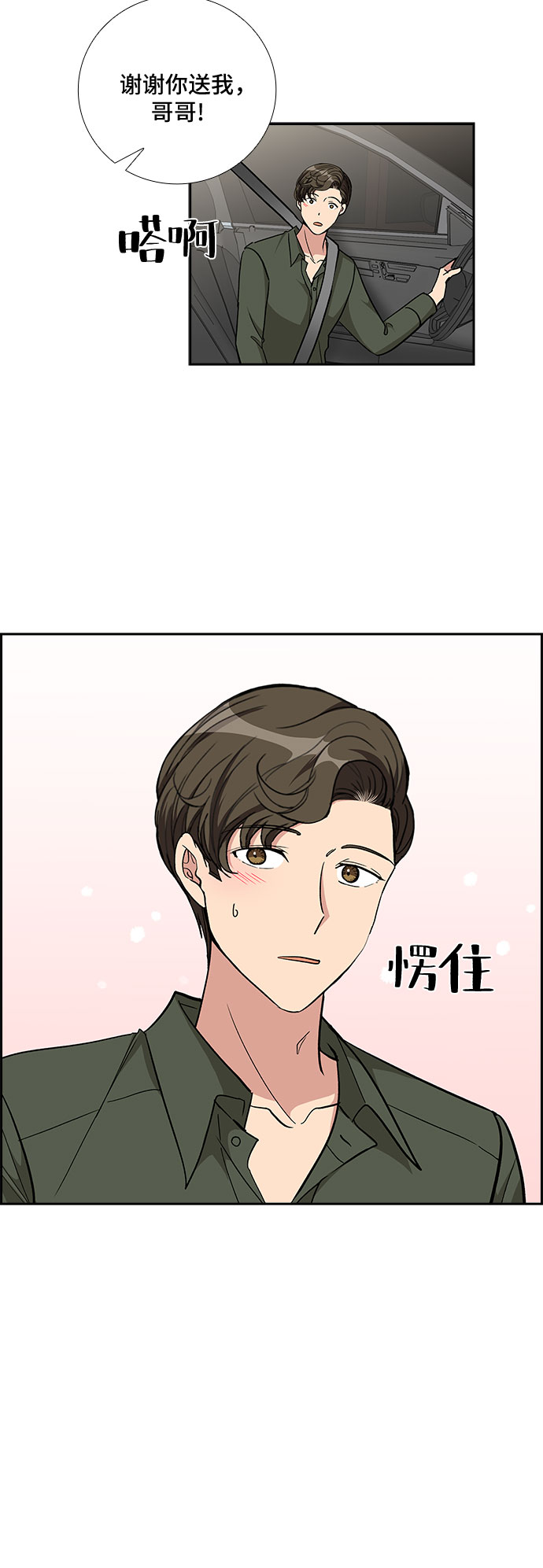 [第81话] 妻子的诱惑（3）20